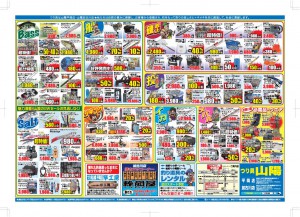 つり具山陽4月15日うら