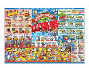 つり具山陽4月15日表