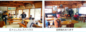 レストハウス